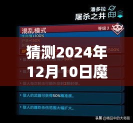 关于魔法师对实时单影响的解析，观点之争与未来预测（2024年12月10日）