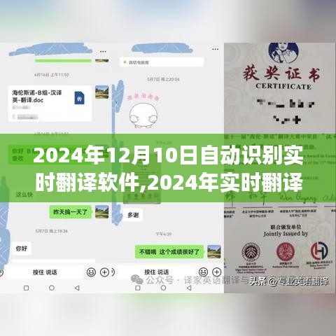 2024年实时翻译软件自动识别功能展望