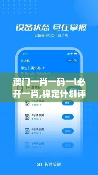 澳门一肖一码一l必开一肖,稳定计划评估_bundle4.768