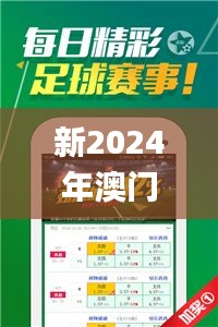 新2024年澳门天天开好彩,高速解析方案响应_Console3.486