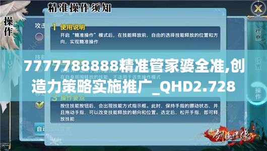 7777788888精准管家婆全准,创造力策略实施推广_QHD2.728