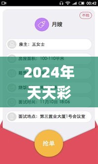 2024年天天彩免费资料,精准实施分析_android10.411