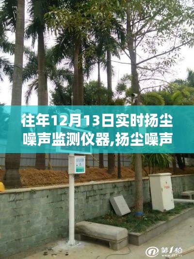 扬尘噪声监测仪器下的宁静之旅，与自然美景的和谐共生