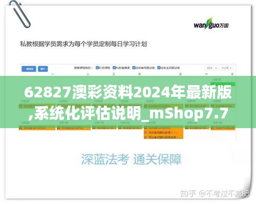 62827澳彩资料2024年最新版,系统化评估说明_mShop7.737