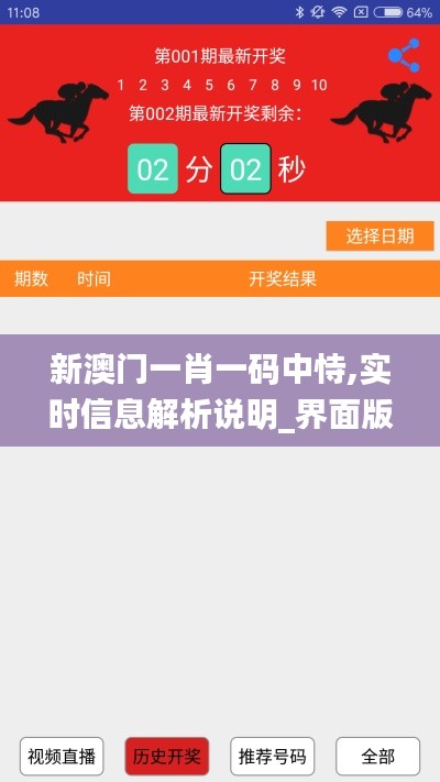 新澳门一肖一码中恃,实时信息解析说明_界面版1.584