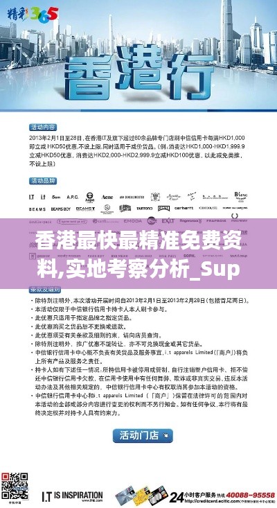 香港最快最精准免费资料,实地考察分析_Superior1.830