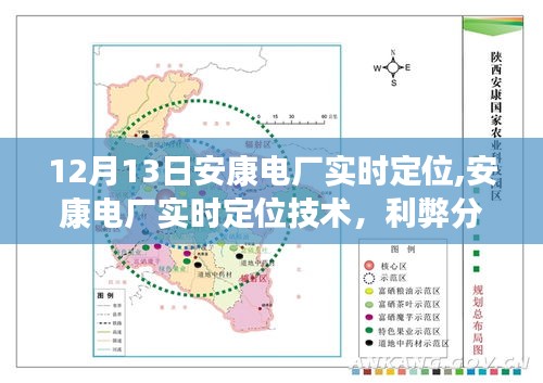 安康电厂实时定位技术的利弊分析与个人观点，技术深度解析与观点分享