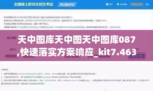 天中图库天中图天中图库087,快速落实方案响应_kit7.463