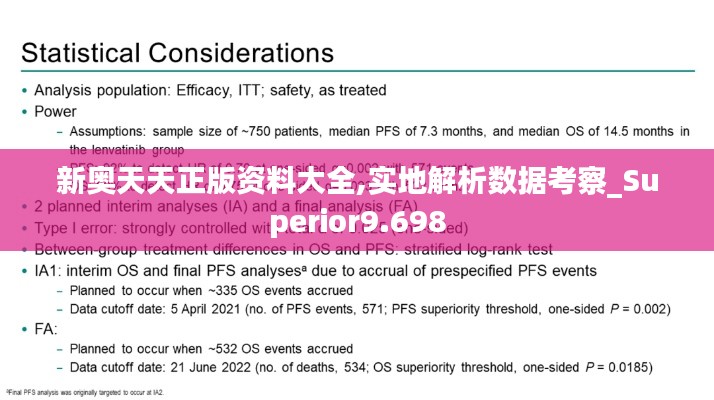 新奥天天正版资料大全,实地解析数据考察_Superior9.698