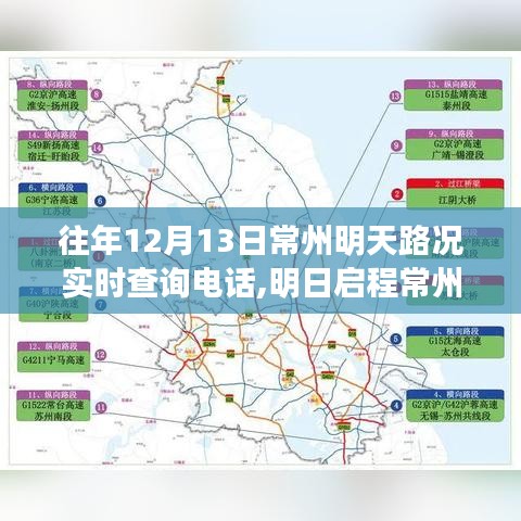 常州明日路况查询电话及自然美景探索之旅启程热线