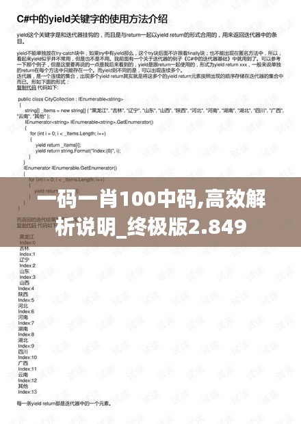 一码一肖100中码,高效解析说明_终极版2.849