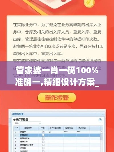 管家婆一肖一码100%准确一,精细设计方案_app1.575