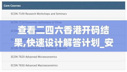 查看二四六香港开码结果,快速设计解答计划_安卓版9.180