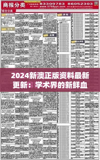 2024新澳正版资料最新更新：学术界的新鲜血液