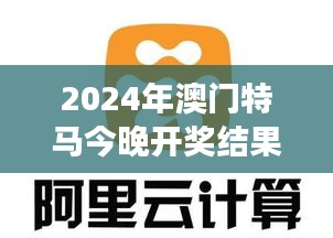 2024年澳门特马今晚开奖结果349期＂：梦想成真的瞬间