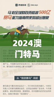 2024澳门特马今349期开奖结果：特马的赛马魅力与赌场风情的交响