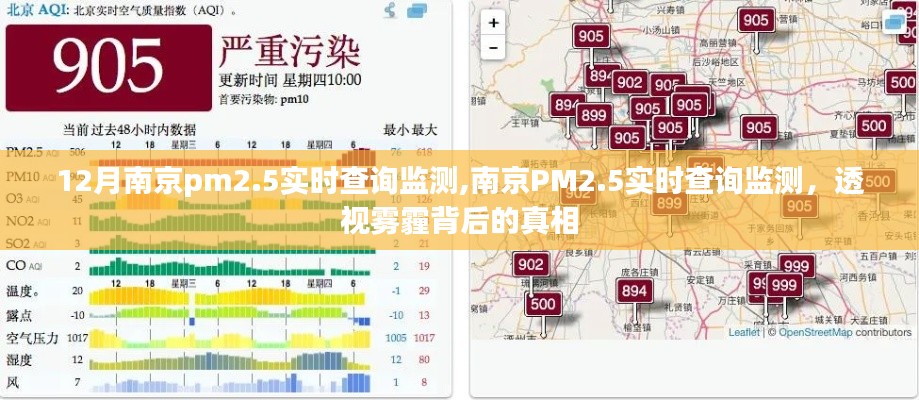 南京雾霾真相揭秘，PM2.5实时查询监测，关注空气质量变化