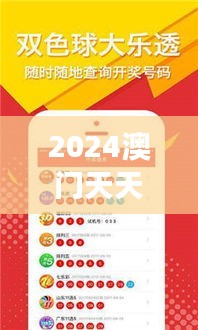 2024澳门天天开彩正版免费资料349期：为梦想加速