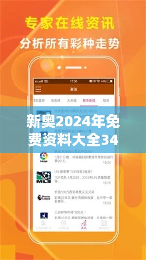 新奥2024年免费资料大全349期：知识的力量，无需代价