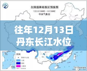 揭秘丹东长江水位，历年观察与往年12月13日的实时水位影响分析