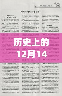 历史上的12月14日，实时家教的发展里程碑