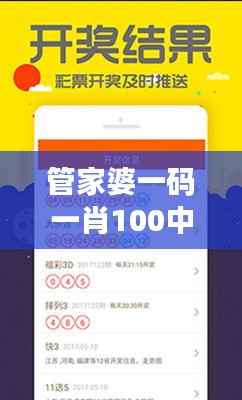 管家婆一码一肖100中奖349期：对即将迎来的开奖的深度分析