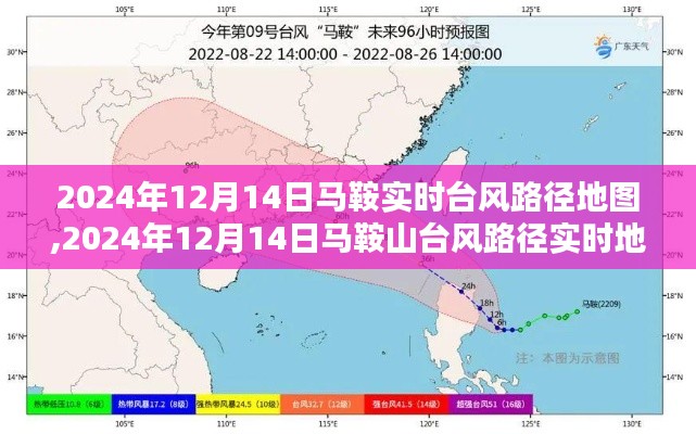 掌握台风动态，马鞍山实时台风路径地图助力安全出行