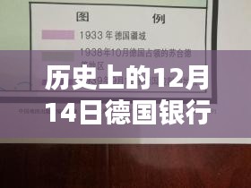 德国银行卡实时转账背后的故事，温馨日常与历史的交汇点 12月14日转账纪实