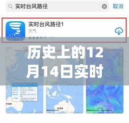 探寻数字时代交通记忆之旅，历史上的12月14日实时路况查询S49揭秘