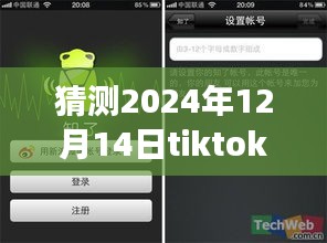 TikTok实时语音翻译器展望，未来技术的新里程碑（2024年预测）