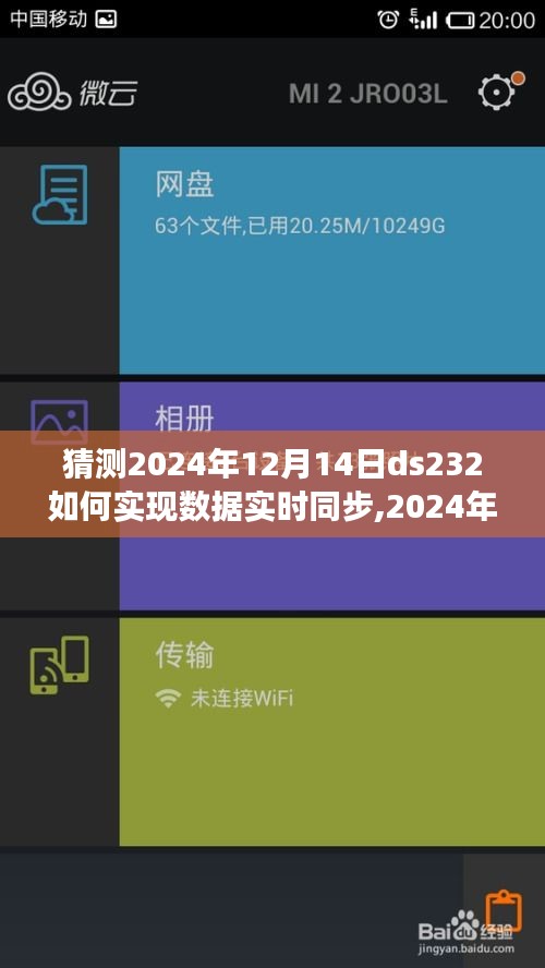 2024年DS232数据实时同步技术展望，实现通信数据无缝同步的未来探索