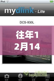 揭秘平坝实时监控，科技护航下的安全与高效行动在往年12月14日展现的成效与启示