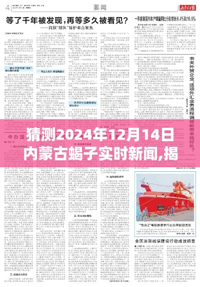 揭秘预测，2024年内蒙古蝎子产业最新动态与未来展望（实时新闻报道）