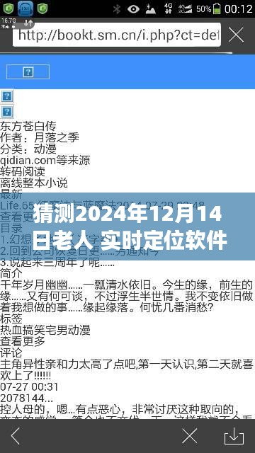 老人与实时定位软件的奇妙缘分，免费软件温馨守护日常