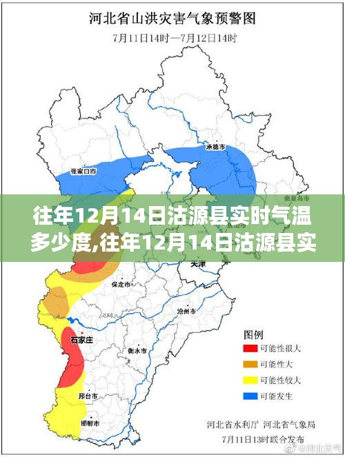 往年12月14日沽源县实时气温揭秘，寒冷中的温暖记忆回顾