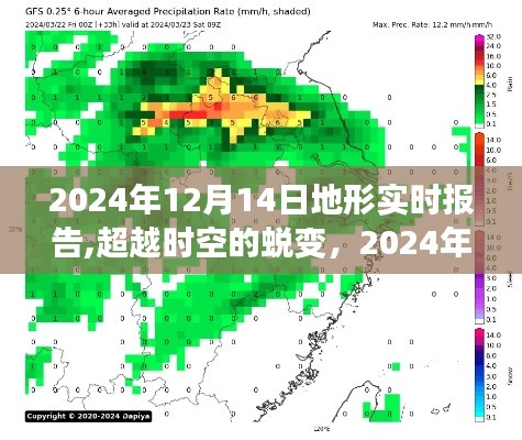 超越时空的蜕变，2024年地形实时报告与重塑自信成就之旅