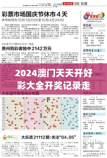 2024澳门天天开好彩大全开奖记录走势图,持续执行策略_Nexus8.365