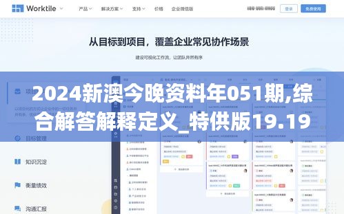 2024新澳今晚资料年051期,综合解答解释定义_特供版19.196