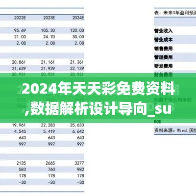 2024年天天彩免费资料,数据解析设计导向_suite5.646