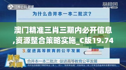 澳门精准三肖三期内必开信息,资源整合策略实施_C版19.741