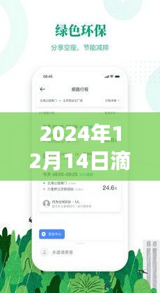 2024年滴滴实时订单竞争升级，优化策略助你成功抢到订单