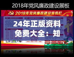 24年正版资料免费大全：知识传承与共享的宝贵资产