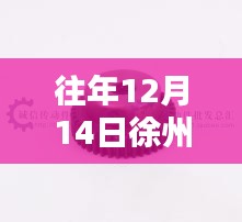 往年12月14日徐州花键轴定制实时价格解析及展望