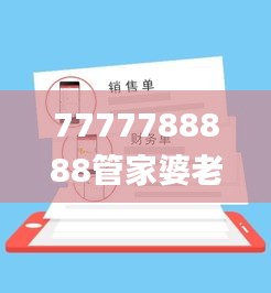 7777788888管家婆老家,高效实施方法解析_Tizen110.108