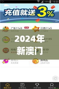 2024年新澳门夭夭好彩,决策资料解释落实_Chromebook8.189