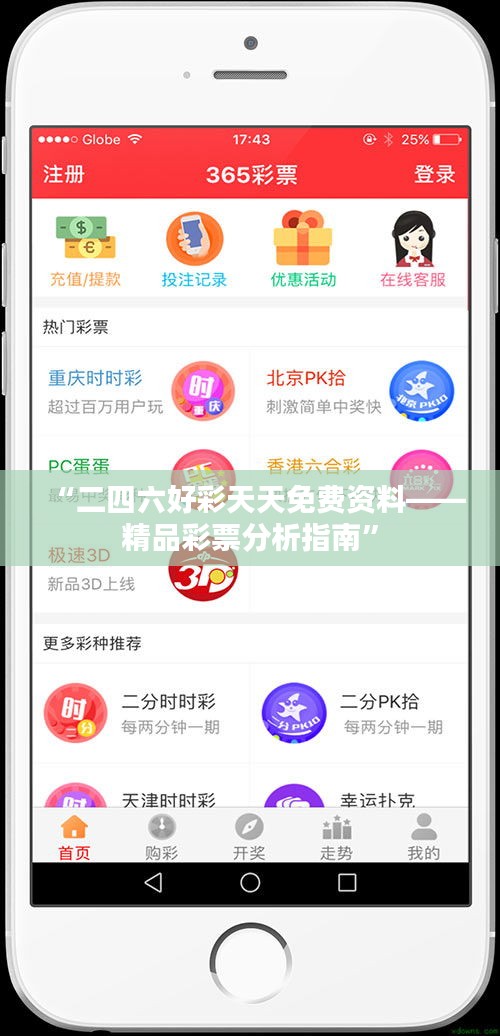 “二四六好彩天天免费资料——精品彩票分析指南”