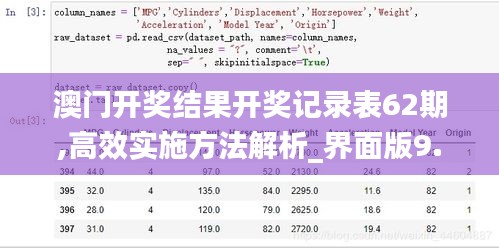 澳门开奖结果开奖记录表62期,高效实施方法解析_界面版9.997