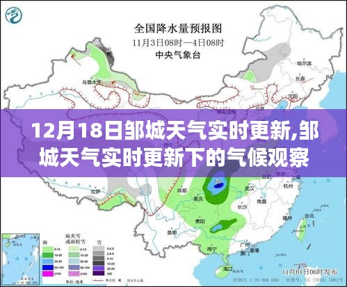 邹城天气实时更新，气候观察与观点探讨