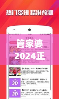 管家婆2024正版资料大全,确保成语解释落实_升级版4.991