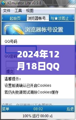 QQ引流记，虚拟世界的温馨相聚在2024年12月18日